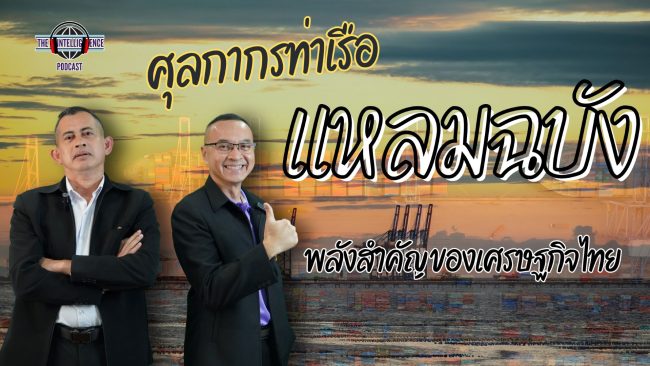แหลมฉบัง (2)