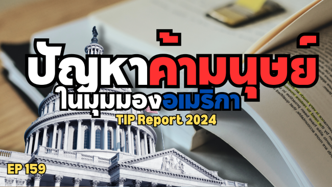 TIP Report