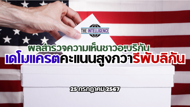 เลือกตั้งสหรัฐฯ 2024