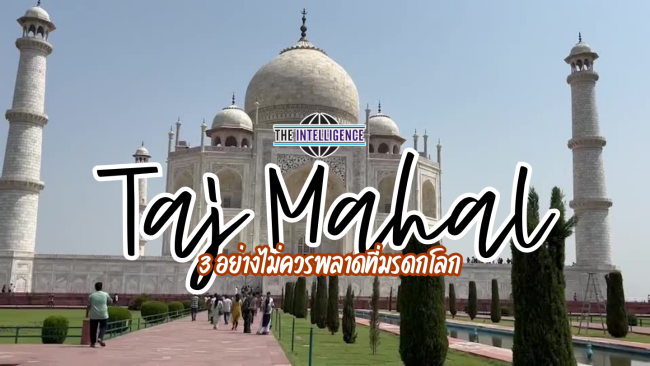 Taj Mahal (1)