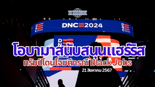 hotissue election
