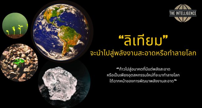 ลิเทียม – 3