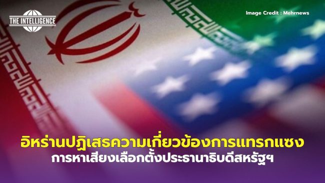 อิหร่านปฏิเสธ