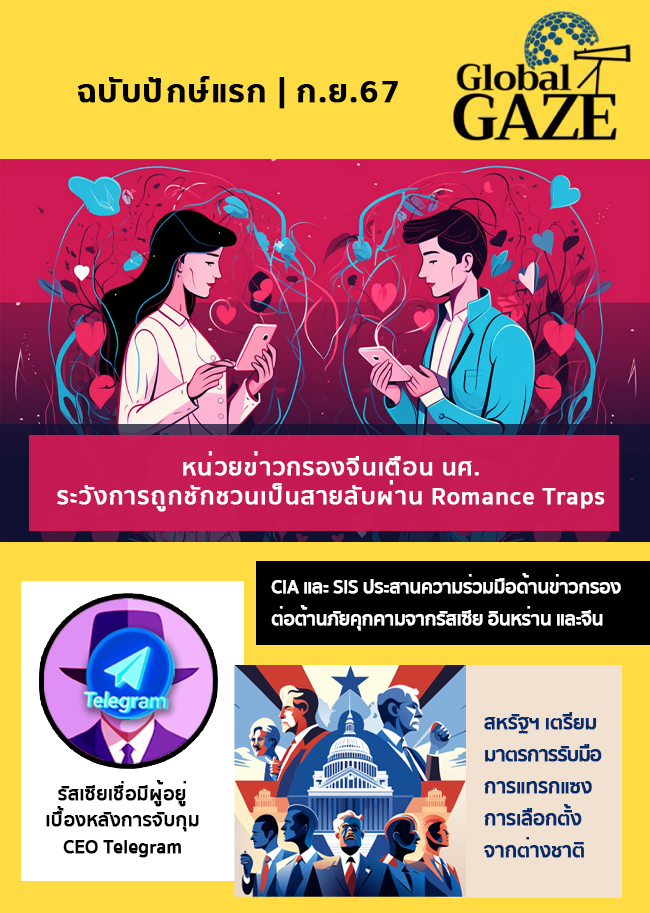 global-gaze-ปักษ์แรก-ก.ย.67-650×913