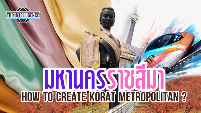 มหานครราชสีมา