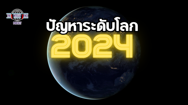 190ปัญหาระดับโลก