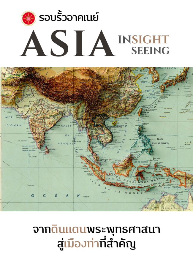 ปก รอบรั้วอาคเนย์