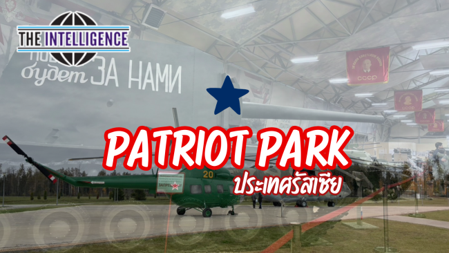 PATRIOT PARK