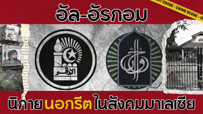 อัล-อัรกอม – frame at 5m15s