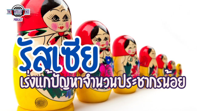 ปัญหาโครงสร้างประชากร