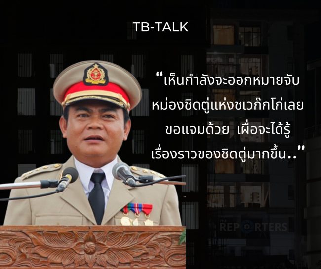 หม่องชิดตู่