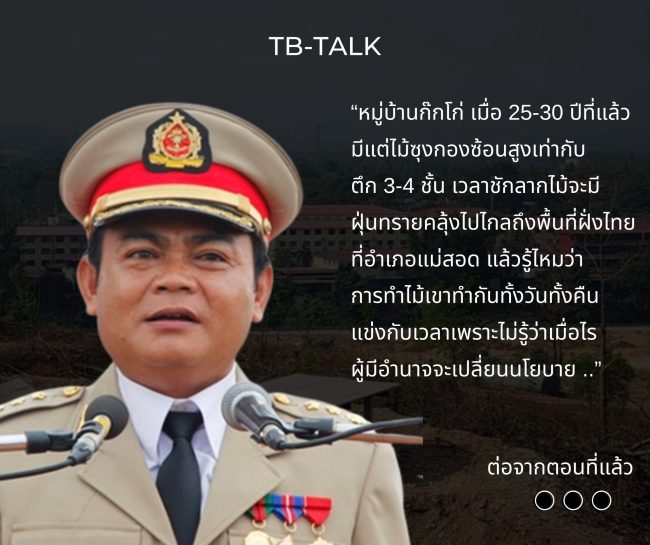 หม่องชิดตู่2