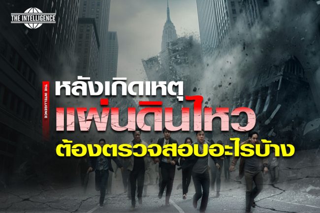 earthquake1