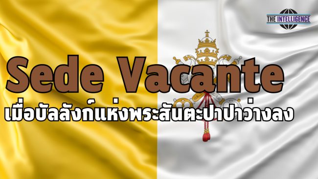 พระสันตะปาปา_แก้_00000