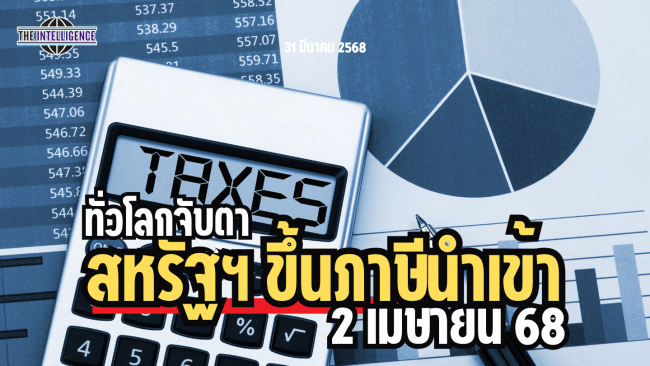 รูปประกอบ – 2025-03-31T180640.003_0