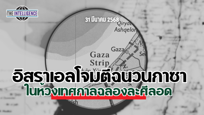 รูปประกอบ – 2025-03-31T181059.392_0