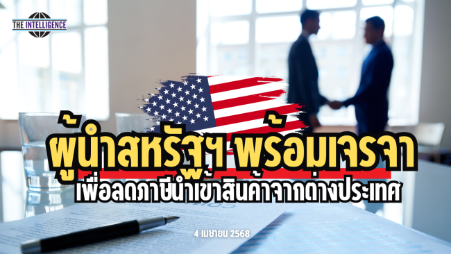 รูปประกอบ – 2025-04-04T101302.394_0