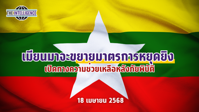 รูปประกอบ – 2025-04-18T123238.382_0