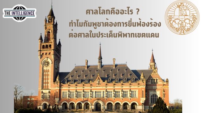 ศาลโลก