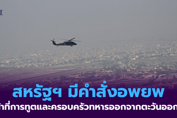 สหรัฐตะวันออกกลาง