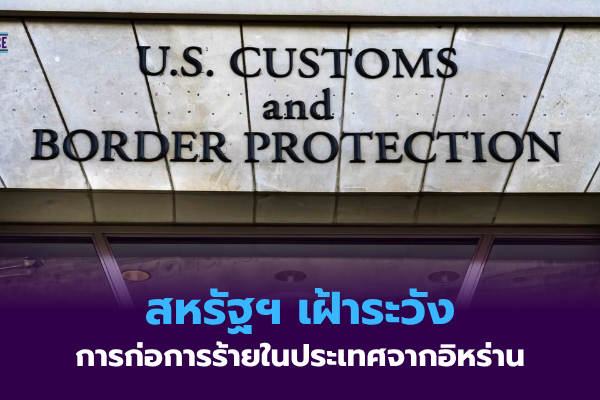 สหรัฐฯ และจีน (5)