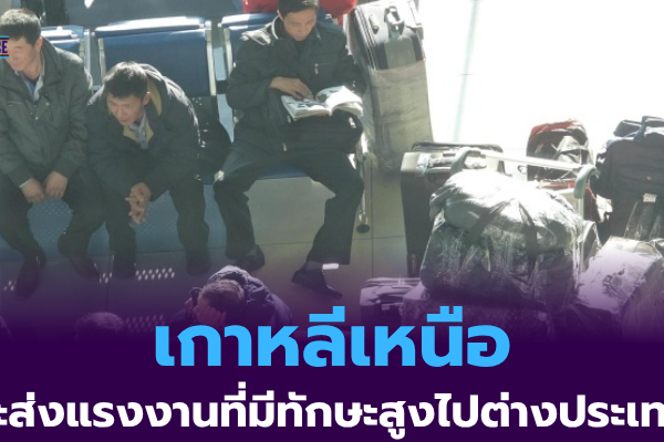 เกาหลีเหนือ