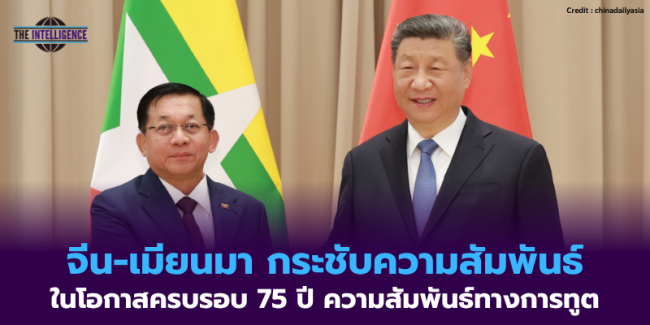 เมียนมา-จีน