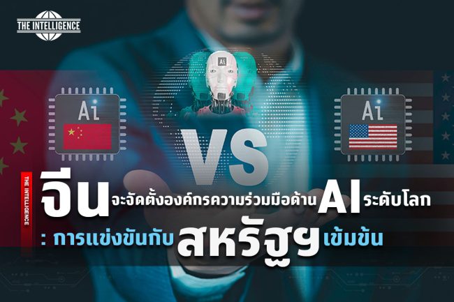 AI China+US