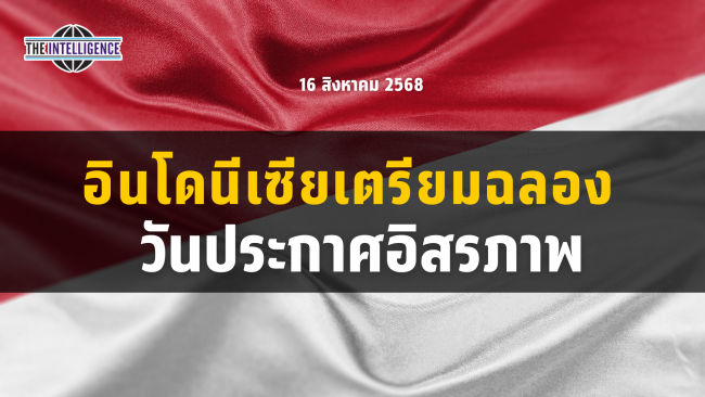 รูปประกอบ – 2025-08-16T113903.332_0