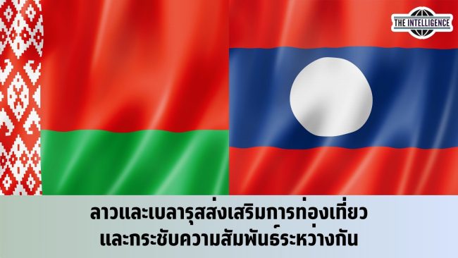 ลาว เบลารุส