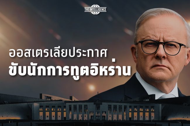 ออสเตรเลียอิหร่าน_DRAFT3_00003