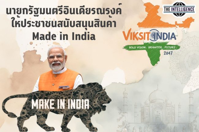 made in INDIA