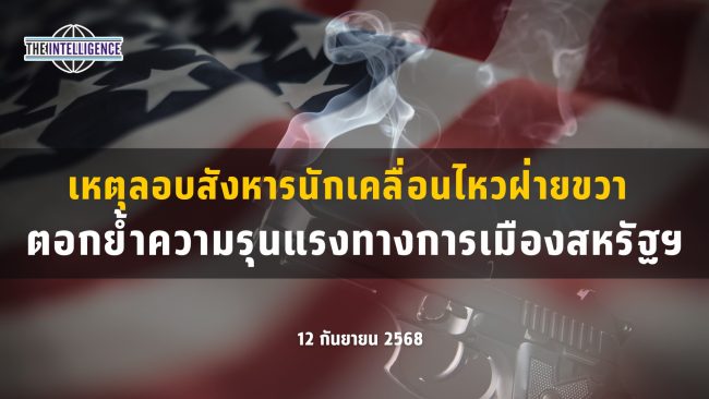 รูปประกอบ – 2025-09-12T121538.580