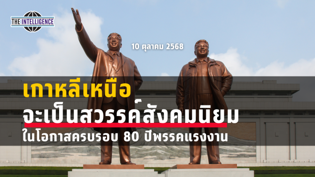 รูปประกอบ – 2025-10-10T105923.951_0