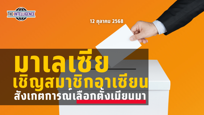 รูปประกอบ – 2025-10-12T135032.635_0