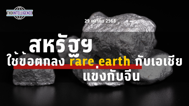 รูปประกอบ – 2025-10-29T094232.737