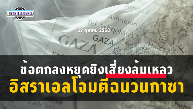 รูปประกอบ – 2025-10-29T110841.142_0