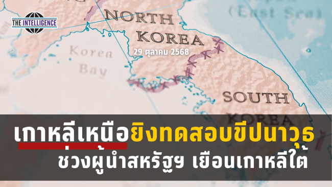 รูปประกอบ – 2025-10-29T111753.574_0