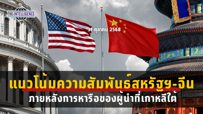 รูปประกอบ – 2025-10-31T100517.469_0