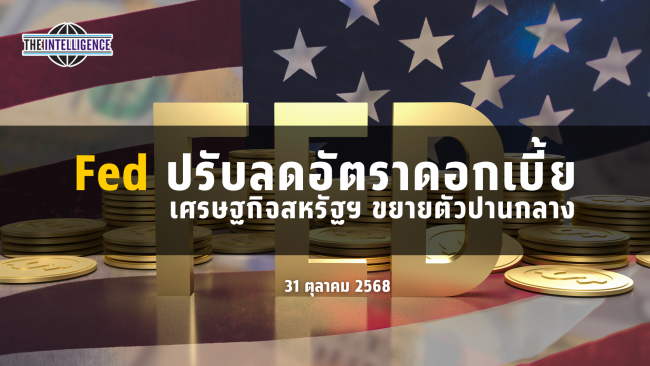 รูปประกอบ – 2025-10-31T100534.461_0