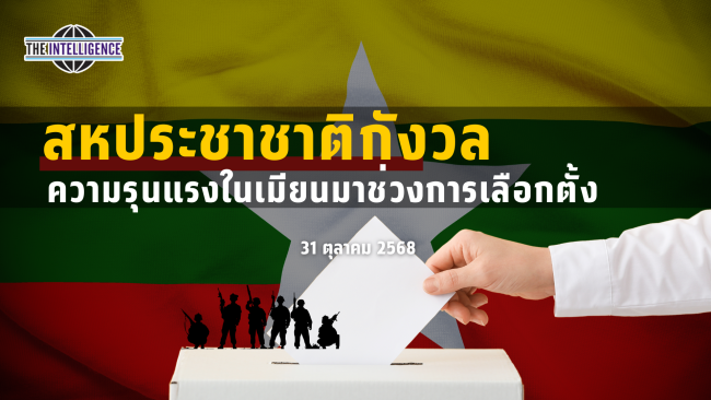 รูปประกอบ – 2025-10-31T101342.677