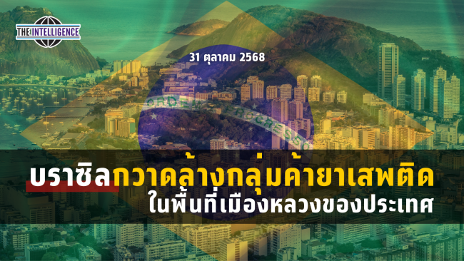 รูปประกอบ – 2025-10-31T101942.685_0