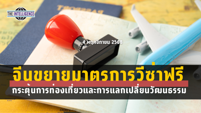 รูปประกอบ – 2025-11-04T115827.103
