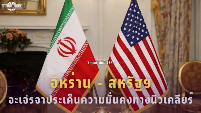 ปกข่าว 3 กุมภาพันธ์ 2569