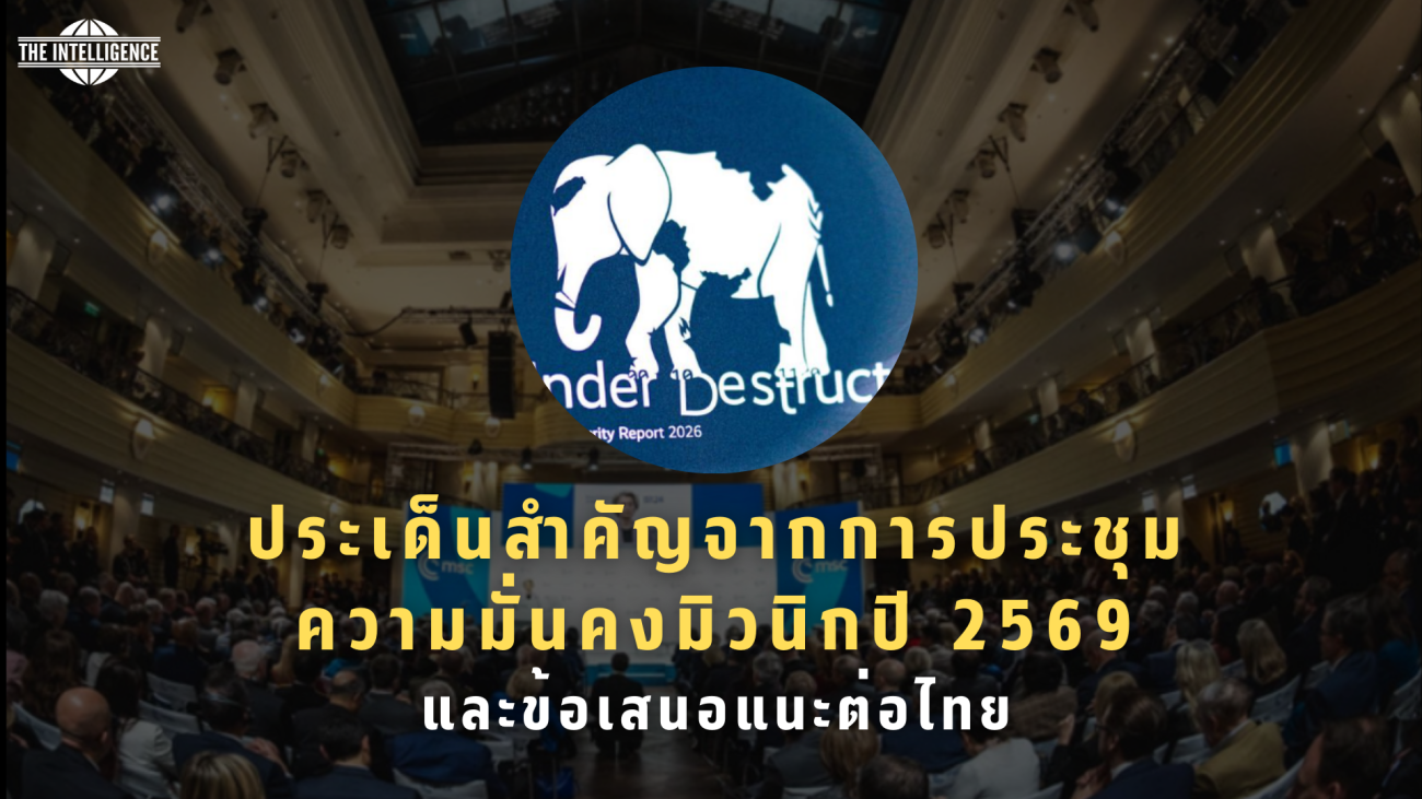 ปกข่าว 30 มกราคม2569 – 3