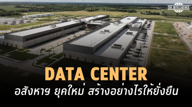 podcast data center_00000