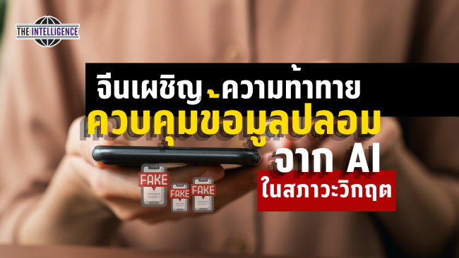 เหตุการณ์สำคัญในจีน (30)