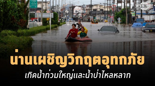 Podcast_วิกฤตน่าน_DRAFT1_00000