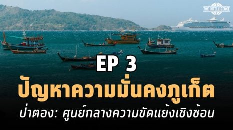 phuket ep3_00000